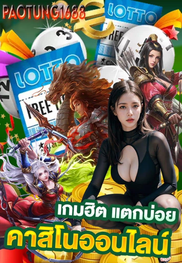 paotung1688 สล็อต