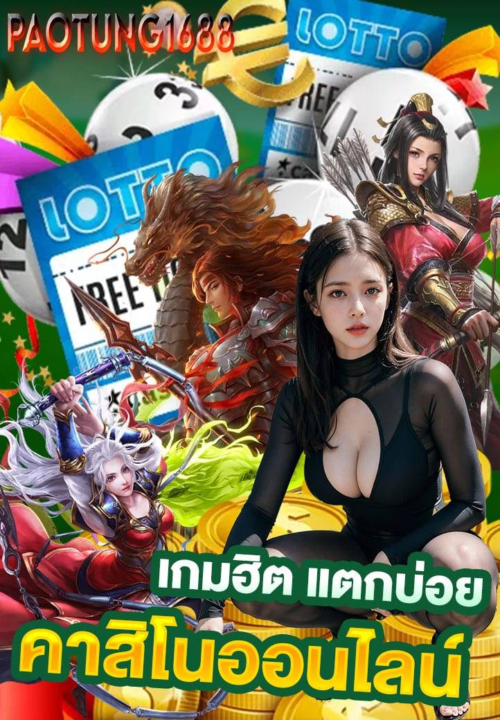 paotung1688 สล็อต
